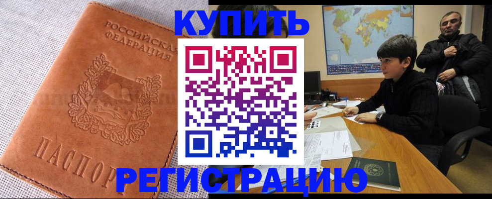 прописка от собственника в Ржеве